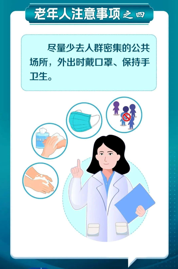 老年人如何防治呼吸道疾病四