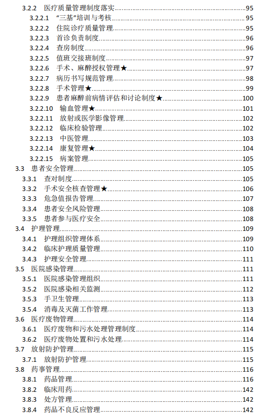 乡镇卫生院服务能力评价指南 （2023 版）3