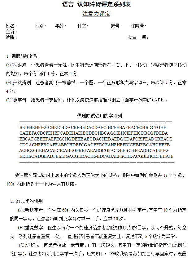 注意力评定1