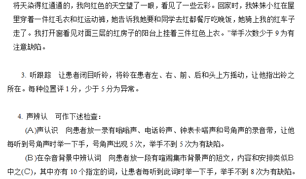 注意力评定2